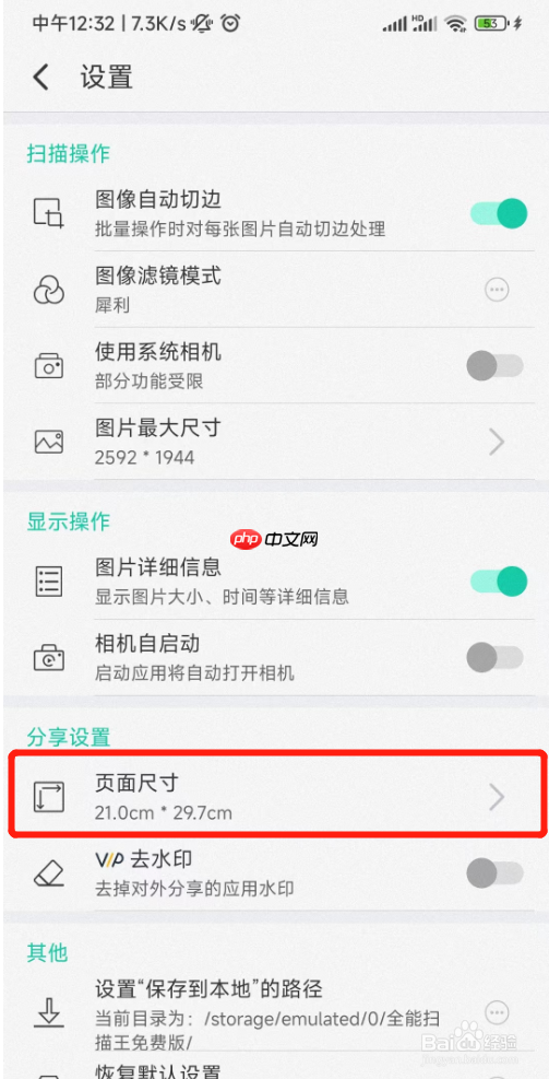 扫描全能王尺寸大小设置教程-第2张图片-佛山资讯网