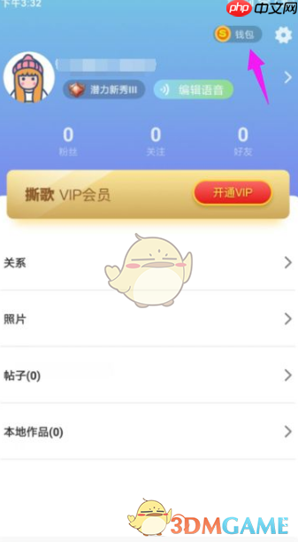《撕歌》充值钻石方法-第2张图片-佛山资讯网