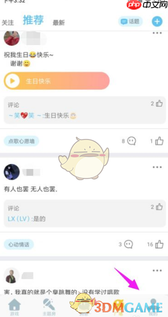 《撕歌》充值钻石方法-第1张图片-佛山资讯网