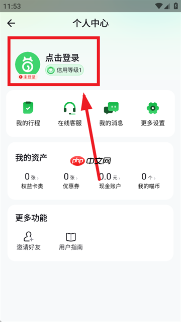 喵走出行app登录方式-第2张图片-佛山资讯网