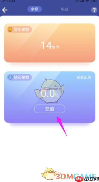 《撕歌》充值钻石方法-第3张图片-佛山资讯网