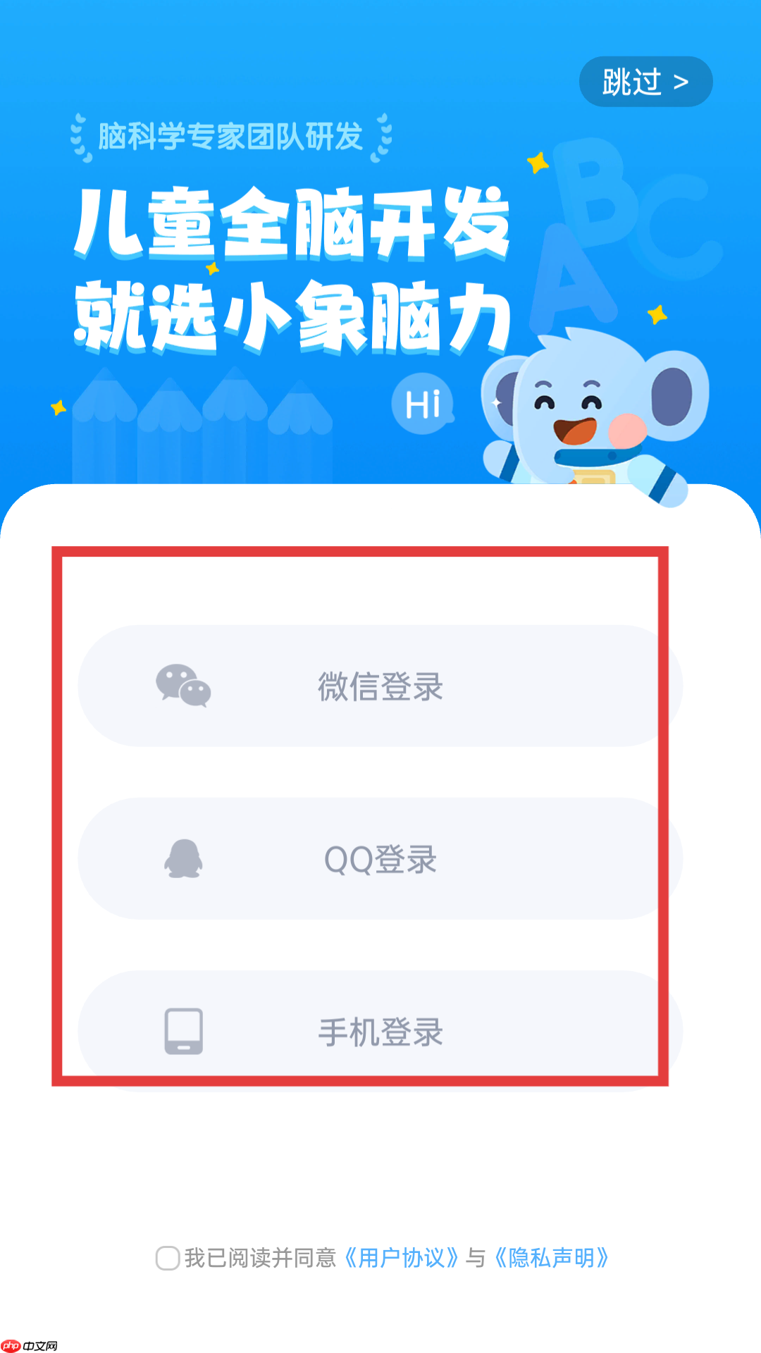 小象脑力app登录方式介绍-第2张图片-佛山资讯网