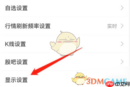 《东方财富》设置字体大小方法-第2张图片-佛山资讯网