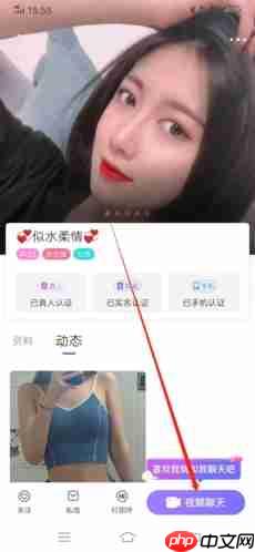 《闪恋》聊天方法介绍-第2张图片-佛山资讯网