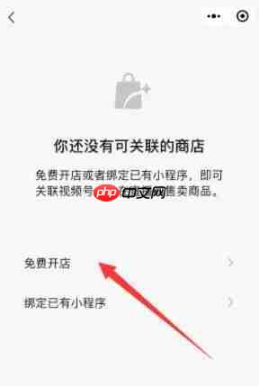《微信》视频号开店卖东西方法教程2025-第6张图片-佛山资讯网 《微信》视频号开店卖东西方法教程2025-第6张图片-佛山资讯网