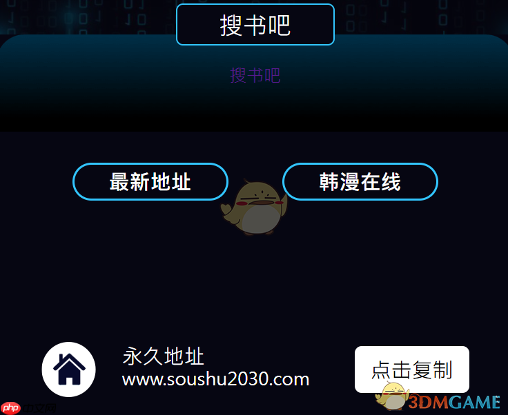 《搜书吧》2025年最新版入口-第1张图片-佛山资讯网 《搜书吧》2025年最新版入口-第1张图片-佛山资讯网