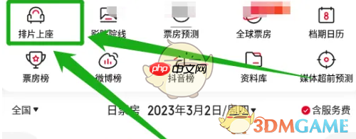 《猫眼专业版》查看排片上座率方法-第1张图片-佛山资讯网