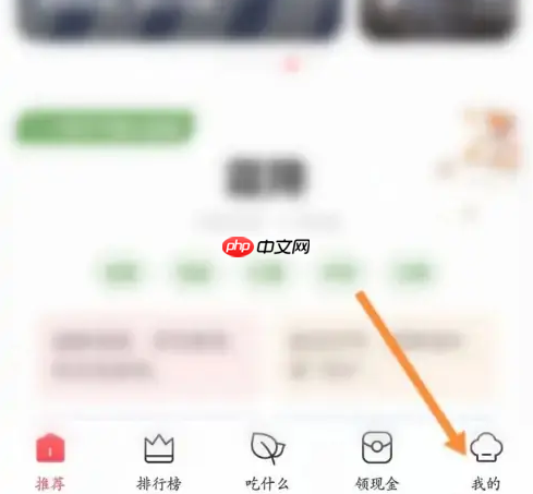 《美食杰》清除缓存方法-第1张图片-佛山资讯网