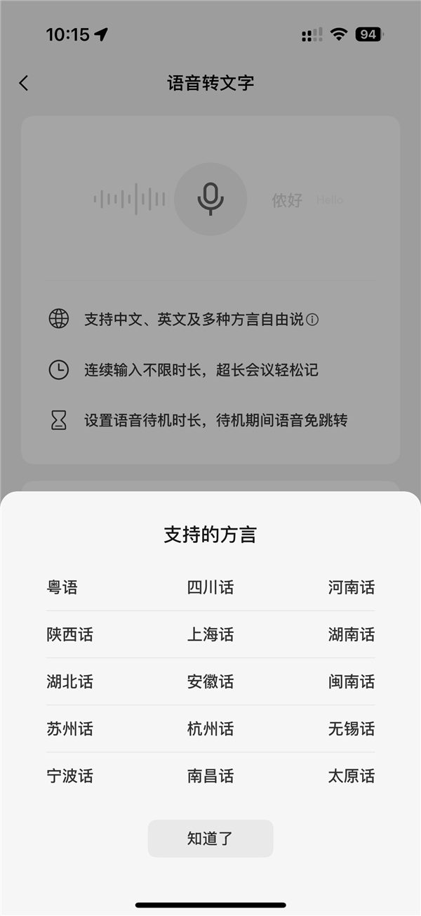 微信输入法iOS版3.0正式发布：大模型全面升级、支持15种方言语音输入-第2张图片-佛山资讯网