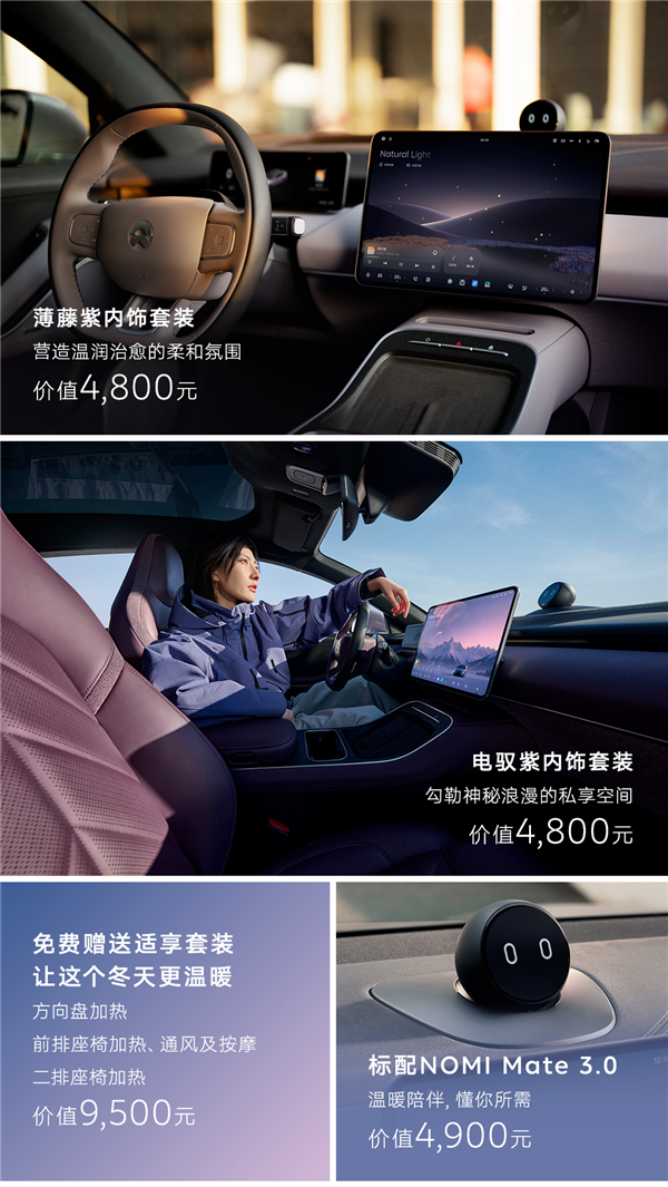 紫色很有韵味 蔚来ET5/ET5T远空套装限定版上市：31.3万起-第10张图片-佛山资讯网