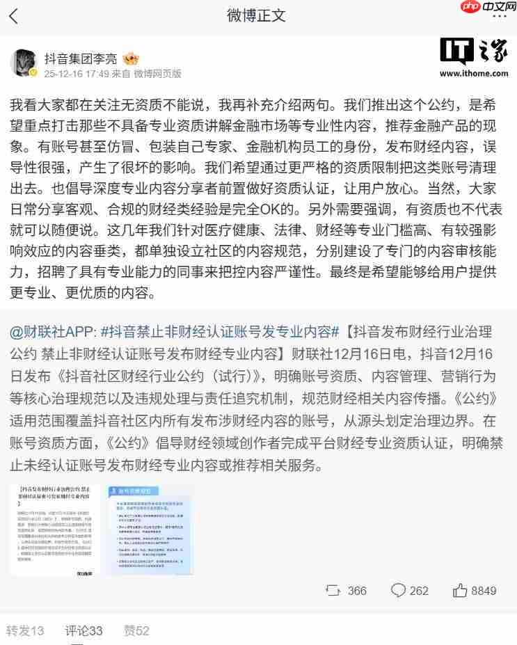 抖音李亮回应无资质不能发财经专业内容：不代表有资质就可以随便说-第1张图片-佛山资讯网