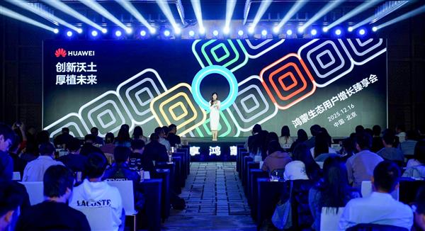 2026共谋“鸿”图:鸿蒙生态用户增长臻享会·北京站成功举办-第1张图片-佛山资讯网 2026共谋“鸿”图:鸿蒙生态用户增长臻享会·北京站成功举办-第1张图片-佛山资讯网