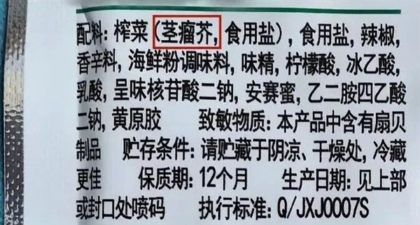 求求了!别只知道吃榨菜 它的“真身”更好吃-第3张图片-佛山资讯网 求求了!别只知道吃榨菜 它的“真身”更好吃-第3张图片-佛山资讯网
