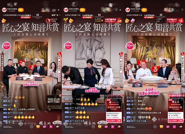 海归海餐饮集团携旗下13个品牌齐聚抖音直播间 激发“精致餐饮”门店生意-第2张图片-佛山资讯网 海归海餐饮集团携旗下13个品牌齐聚抖音直播间 激发“精致餐饮”门店生意-第2张图片-佛山资讯网