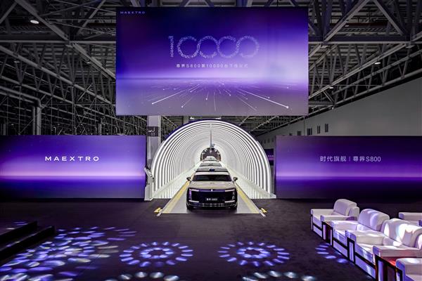 尊界S800万台下线仪式圆满成功 高端市场“尊界效应”凸显-第4张图片-佛山资讯网 尊界S800万台下线仪式圆满成功 高端市场“尊界效应”凸显-第4张图片-佛山资讯网