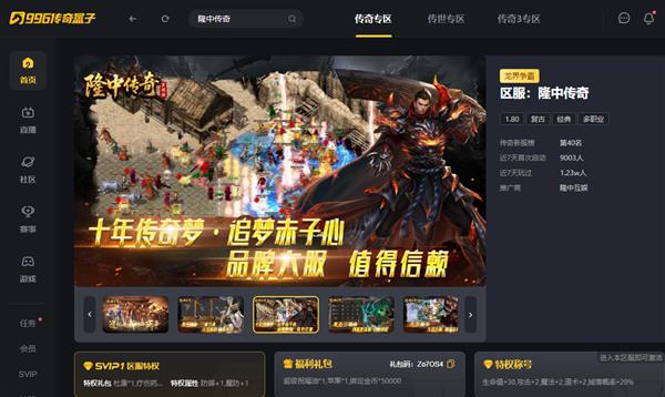 名将附身 战法道重铸三国!996传奇盒子最新服“隆中传奇”唤醒英雄梦-第1张图片-佛山资讯网 名将附身 战法道重铸三国!996传奇盒子最新服“隆中传奇”唤醒英雄梦-第1张图片-佛山资讯网