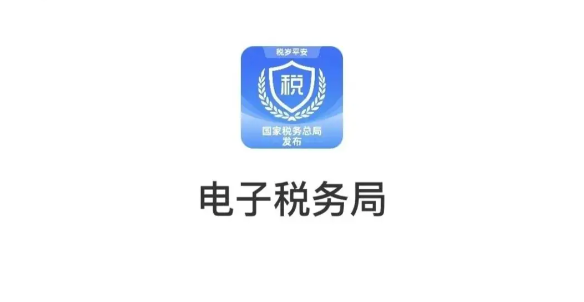 电子税务局怎么申请退税 电子税务局增值税留抵退税申请流程-第1张图片-佛山资讯网