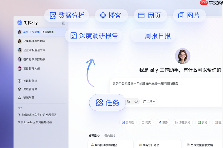 飞书企业级AI助手能力升级，aily工作助手能运行代码、处理数据-第1张图片-佛山资讯网