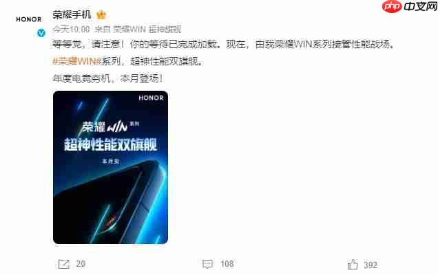 荣耀WIN系列新机官宣本月亮相!定位“年度电竞夯机”-第1张图片-佛山资讯网 荣耀WIN系列新机官宣本月亮相!定位“年度电竞夯机”-第1张图片-佛山资讯网