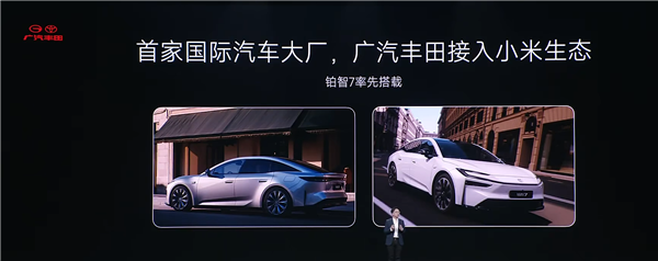 小米汽车：比亚迪、广汽丰田等首批合作伙伴已加入CarloT生态-第2张图片-佛山资讯网