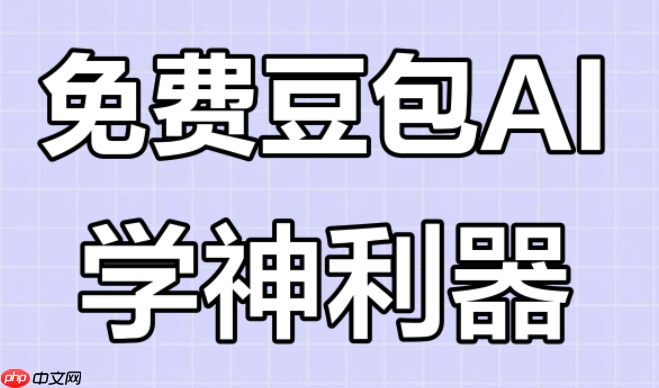 豆包图片使用真人照片生成技巧_豆包图片真人照片生成最强技巧教程免费-第1张图片-佛山资讯网