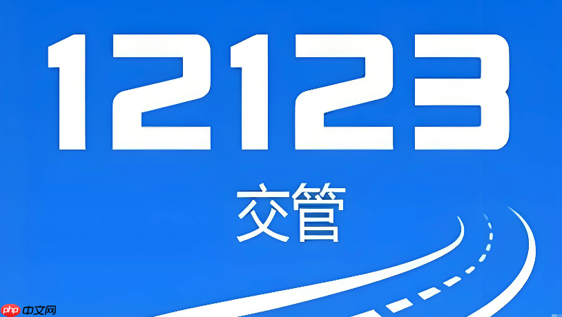 12123扣分处理支持为他人代办吗_12123代办扣分条件与流程【步骤】-第1张图片-佛山资讯网
