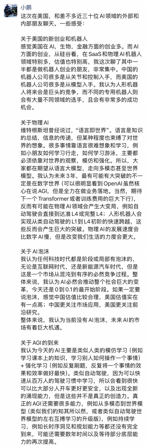 何小鹏：当前没有AI泡沫 未来AI市场有巨大机遇-第2张图片-佛山资讯网