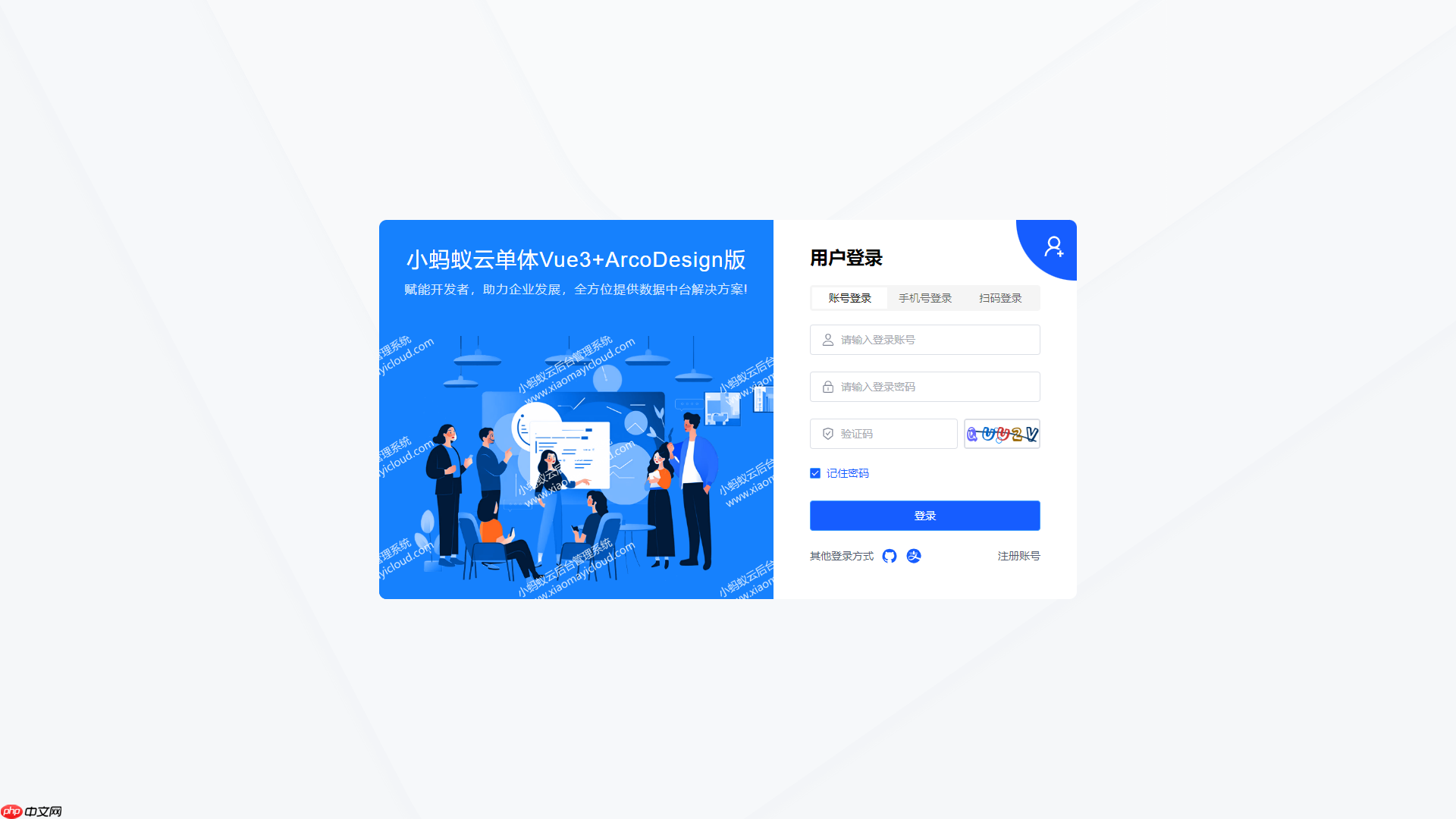 小蚂蚁云 XiaoMaYi-ArcoVue 单体敏捷开发框架 v1.1.0 发布-第1张图片-佛山资讯网