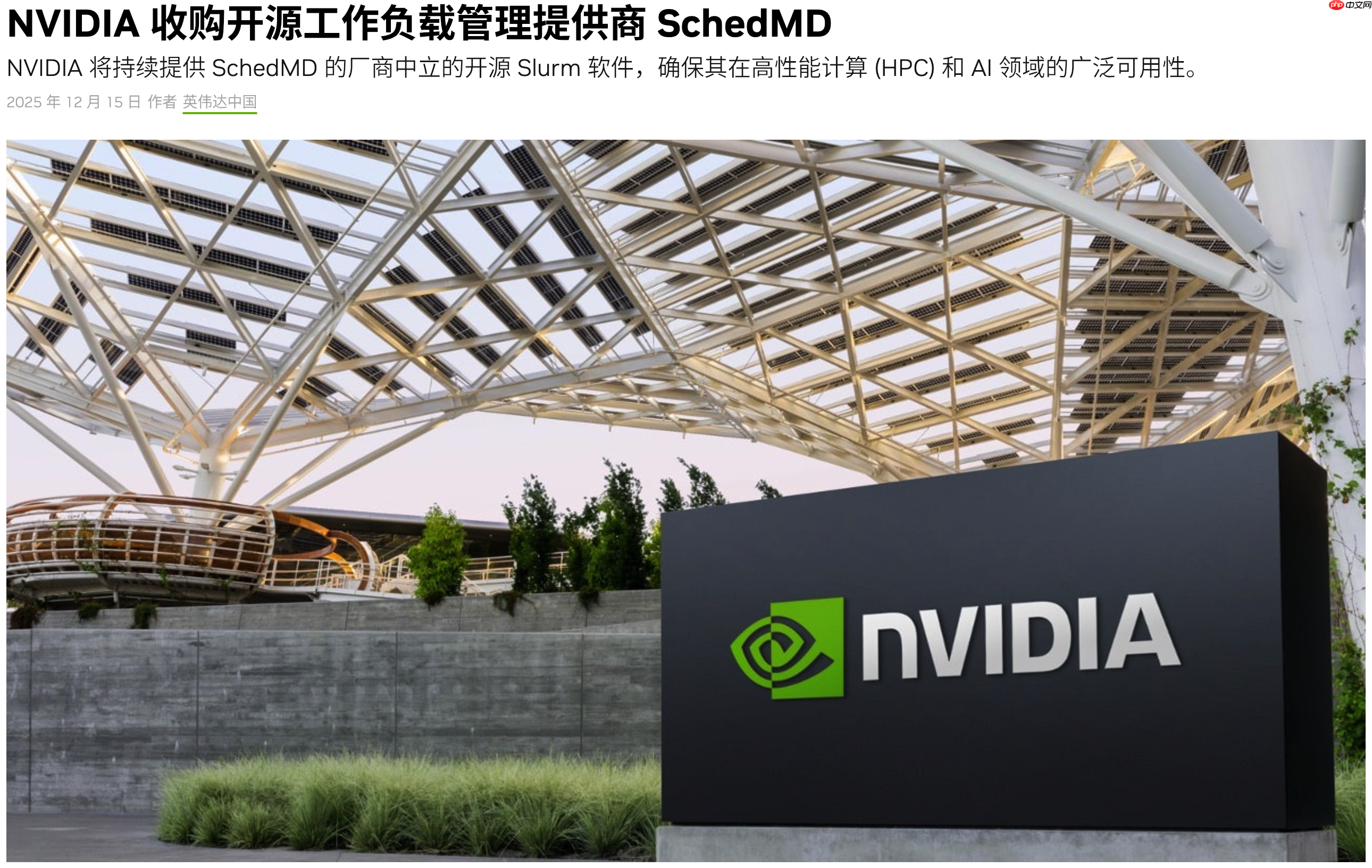英伟达收购开源工作负载管理提供商 SchedMD-第1张图片-佛山资讯网 英伟达收购开源工作负载管理提供商 SchedMD-第1张图片-佛山资讯网