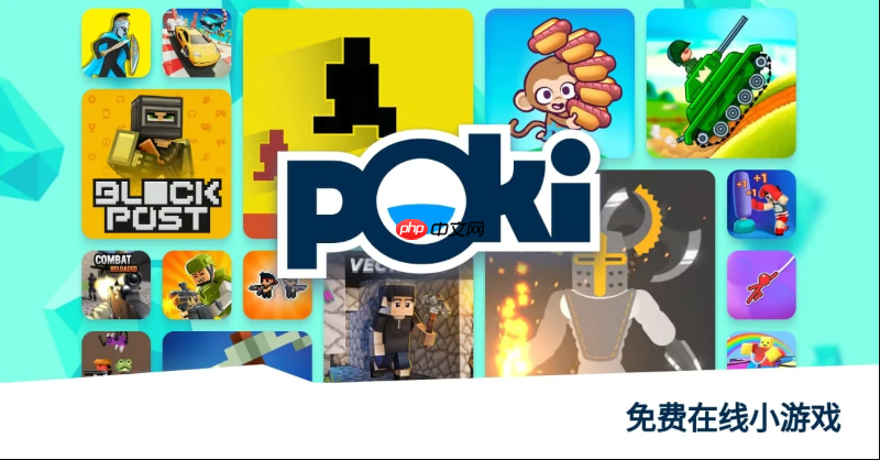 Poki宝玩如何查看每日推荐热门游戏_Poki宝玩查看每日推荐入口与逻辑【揭秘】-第1张图片-佛山资讯网 Poki宝玩如何查看每日推荐热门游戏_Poki宝玩查看每日推荐入口与逻辑【揭秘】-第1张图片-佛山资讯网