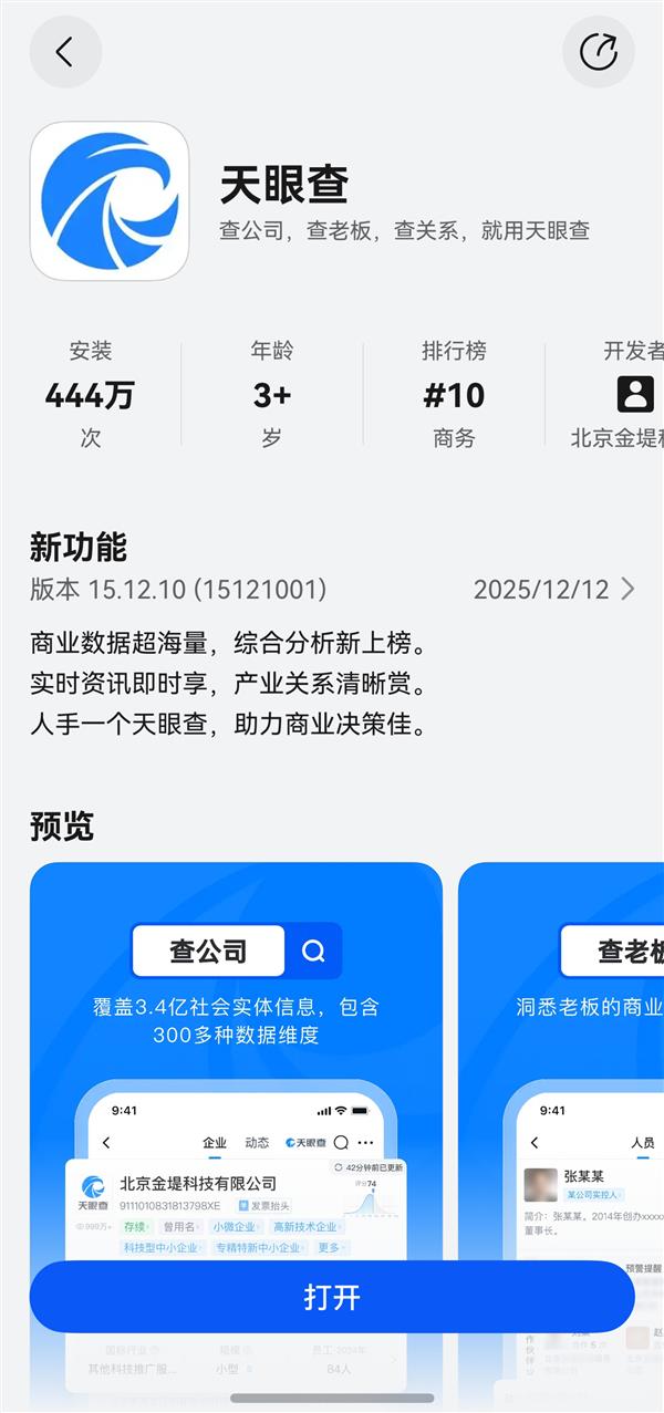 鸿蒙版天眼查首发上线“公司PK”功能  告别繁琐对比  决策效率倍增-第1张图片-佛山资讯网