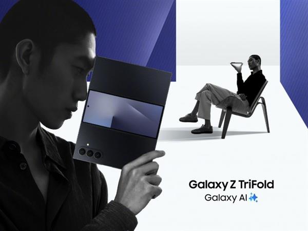 大屏与AI协同 三星Galaxy Z TriFold带来高效的图文生成和处理体验-第1张图片-佛山资讯网