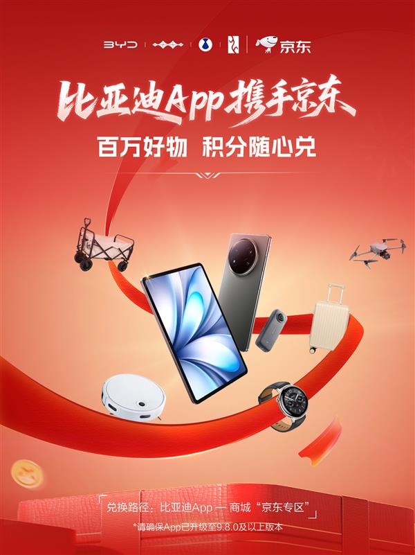 京东与比亚迪达成深度合作  千万车主积分畅兑百万自营好物-第1张图片-佛山资讯网