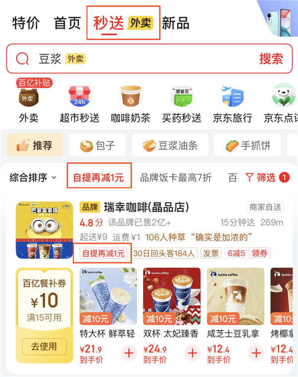 京东自提全国正式上线:即提即走 再减1元-第1张图片-佛山资讯网 京东自提全国正式上线:即提即走 再减1元-第1张图片-佛山资讯网
