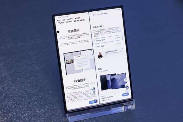 大屏与AI协同 三星Galaxy Z TriFold带来高效的图文生成和处理体验-第2张图片-佛山资讯网