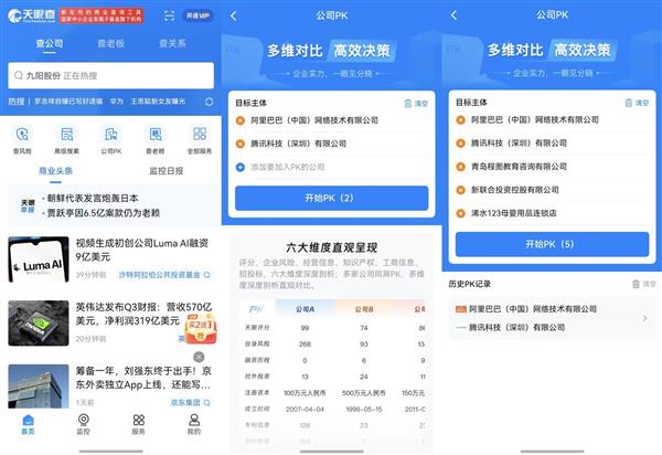 鸿蒙版天眼查首发上线“公司PK”功能  告别繁琐对比  决策效率倍增-第2张图片-佛山资讯网