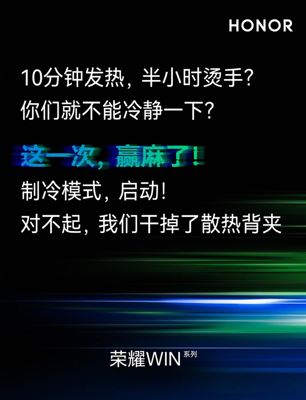 荣耀WIN系列干掉充电宝和散热背夹:号称赢麻了-第3张图片-佛山资讯网 荣耀WIN系列干掉充电宝和散热背夹:号称赢麻了-第3张图片-佛山资讯网