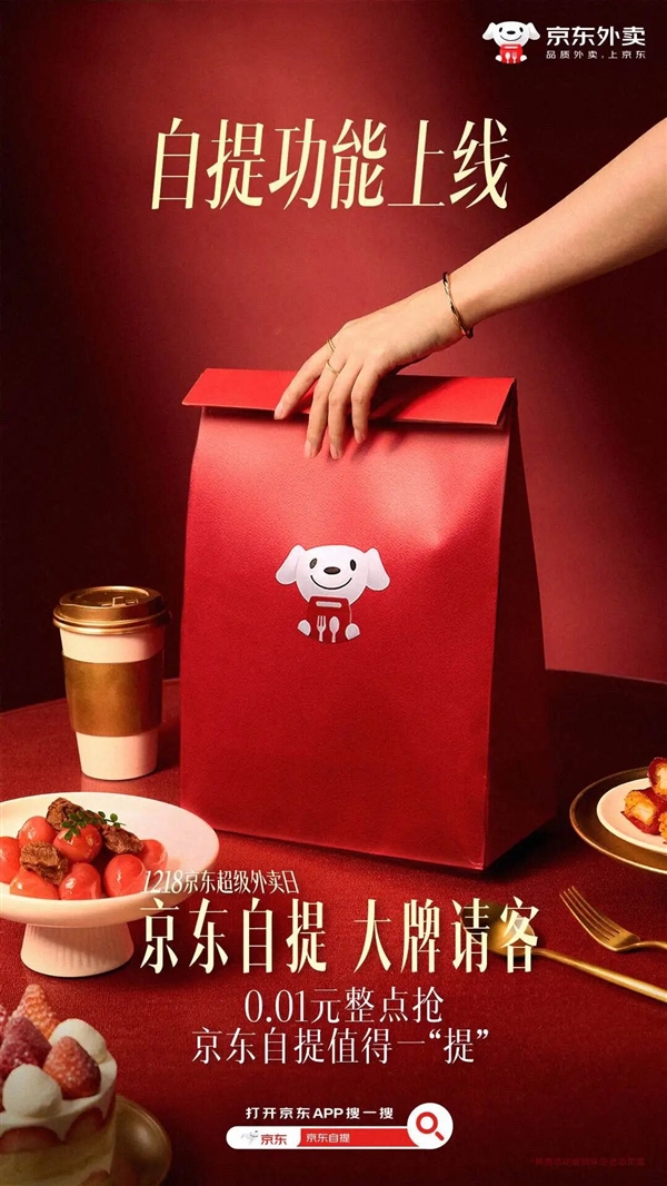 京东自提全国正式上线:即提即走 再减1元-第2张图片-佛山资讯网 京东自提全国正式上线:即提即走 再减1元-第2张图片-佛山资讯网