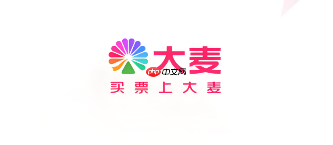 大麦收不到取票码怎么办 解决收不到验证码的问题【方法】-第1张图片-佛山资讯网