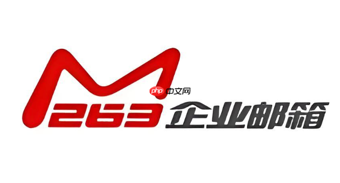 263企业邮箱登录网页版入口 263邮箱Web登录入口-第1张图片-佛山资讯网 263企业邮箱登录网页版入口 263邮箱Web登录入口-第1张图片-佛山资讯网