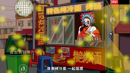 休闲模拟游戏《国潮烤冷面传奇》上架Steam:各种网梗满天飞 作者太懂行!-第2张图片-佛山资讯网 休闲模拟游戏《国潮烤冷面传奇》上架Steam:各种网梗满天飞 作者太懂行!-第2张图片-佛山资讯网