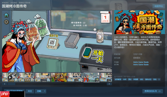 休闲模拟游戏《国潮烤冷面传奇》上架Steam:各种网梗满天飞 作者太懂行!-第1张图片-佛山资讯网 休闲模拟游戏《国潮烤冷面传奇》上架Steam:各种网梗满天飞 作者太懂行!-第1张图片-佛山资讯网
