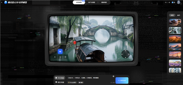 腾讯混元世界模型1.5发布！首次开源业界最全面实时世界模型框架-第1张图片-佛山资讯网