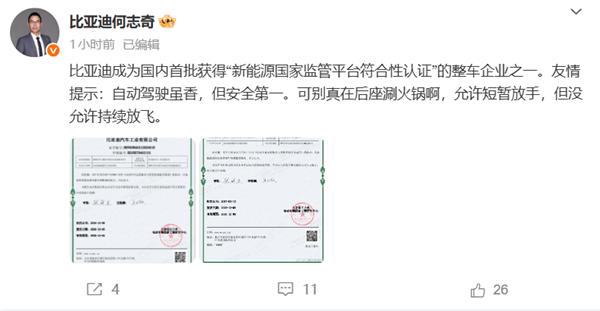 何志奇:比亚迪成首批获得“新能源国家监管平台符合性认证”的车企-第1张图片-佛山资讯网 何志奇:比亚迪成首批获得“新能源国家监管平台符合性认证”的车企-第1张图片-佛山资讯网