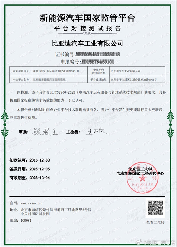 何志奇:比亚迪成首批获得“新能源国家监管平台符合性认证”的车企-第2张图片-佛山资讯网 何志奇:比亚迪成首批获得“新能源国家监管平台符合性认证”的车企-第2张图片-佛山资讯网
