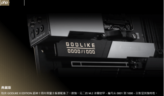 微星发布十周年限定MEG X870E GODLIKE X EDITION超神主板,全球限量1000片-第2张图片-佛山资讯网 微星发布十周年限定MEG X870E GODLIKE X EDITION超神主板,全球限量1000片-第2张图片-佛山资讯网
