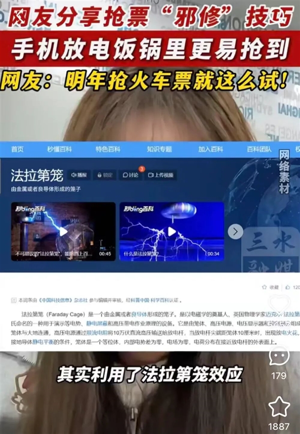 手机放电饭锅里 抢票成功率就会变高？-第1张图片-佛山资讯网