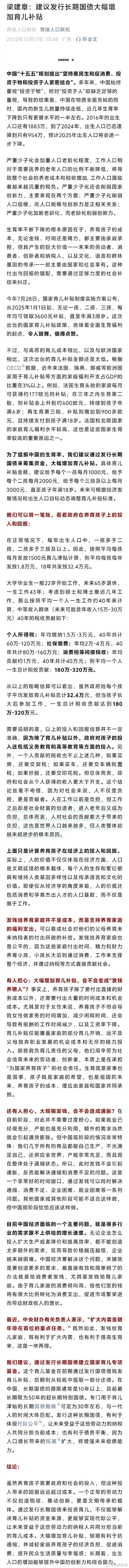 梁建章：建议发行长期国债增加育儿补贴 给3孩家庭每月3000元直至孩子18岁-第1张图片-佛山资讯网