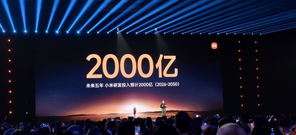 卢伟冰:小米2026年预计研发投入约400亿元!-第2张图片-佛山资讯网 卢伟冰:小米2026年预计研发投入约400亿元!-第2张图片-佛山资讯网