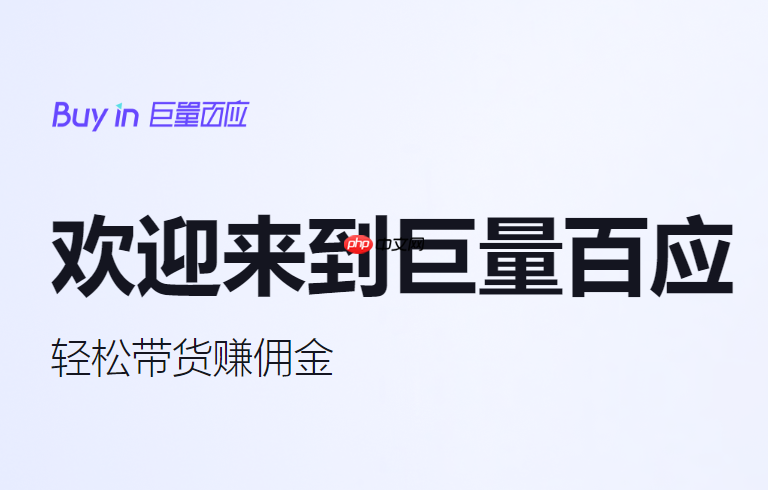 巨量百应怎么创建直播带货计划_巨量百应创建直播带货计划方法【攻略】-第1张图片-佛山资讯网 巨量百应怎么创建直播带货计划_巨量百应创建直播带货计划方法【攻略】-第1张图片-佛山资讯网